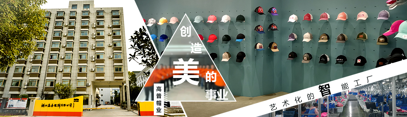 高普，一家專門從事帽子oem帽子工廠
